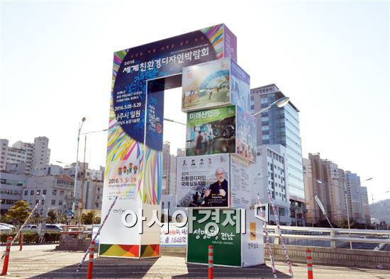 친환경디자인박람회 홍보탑 효과 톡톡