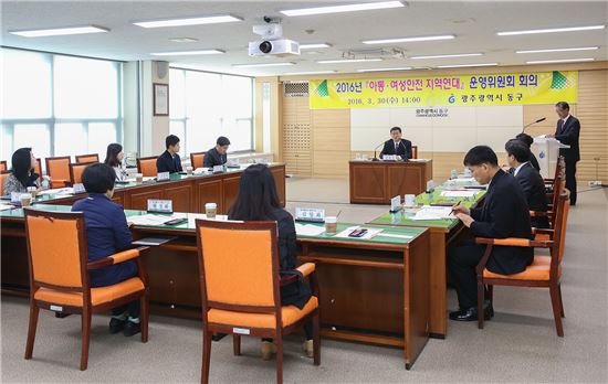 광주 동구, 아동·여성 안전지역연대 운영위 개최