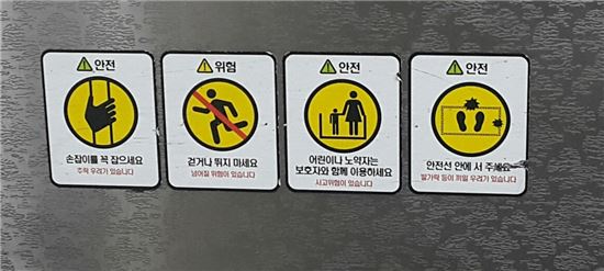 한 전철역 에스컬레이터 기기에 이용안전수칙이 부착돼 있다.