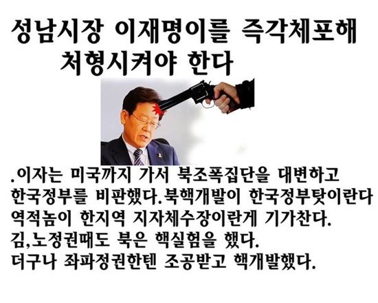 이재명 시장, ‘총살 처형’ SNS 글 공유한 경찰간부 문책 요구