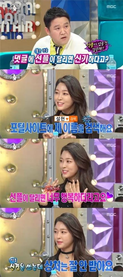 '라디오스타' 설현. 사진=MBC 방송화면 캡처