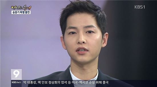 'KBS 뉴스9' 송중기. 사진=KBS1 방송화면 캡처