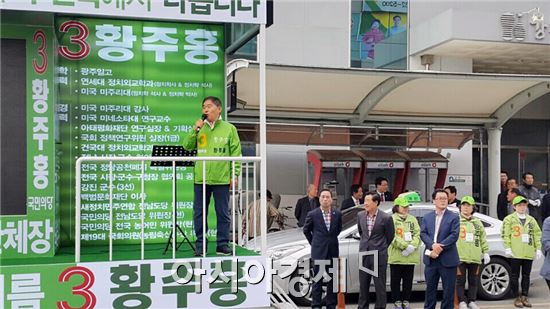 국민의당 황주홍(전남 고흥 보성 장흥 강진) 후보는 공식선거운동이 시작된 31일 오전 9시 강진 버스터미널 앞에서 첫 출정식을 개최했다.