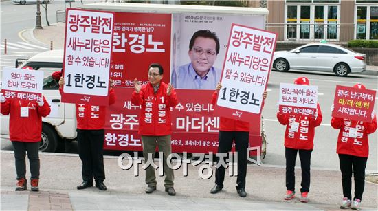 새누리당 광주시당, “남구에 ‘광주 마더센터’1호점 약속”