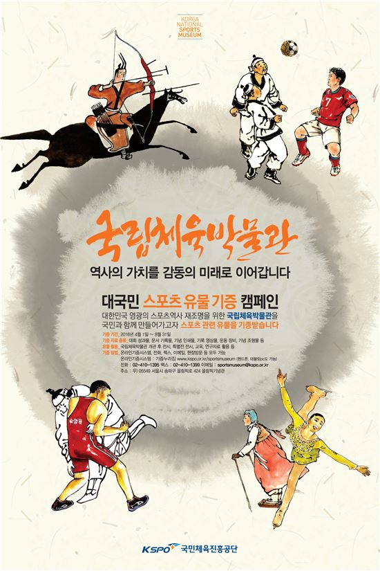 국민체육진흥공단 포스터