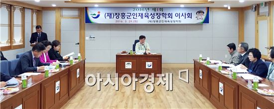 (재)장흥군인재육성장학회(이사장 김 성)는 지난 3월 29일 군청회의실에서 이사회를 열었다.