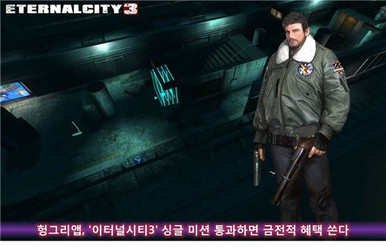 헝그리앱, '이터널시티3' 싱글 미션 통과하면 금전적 혜택 쏜다