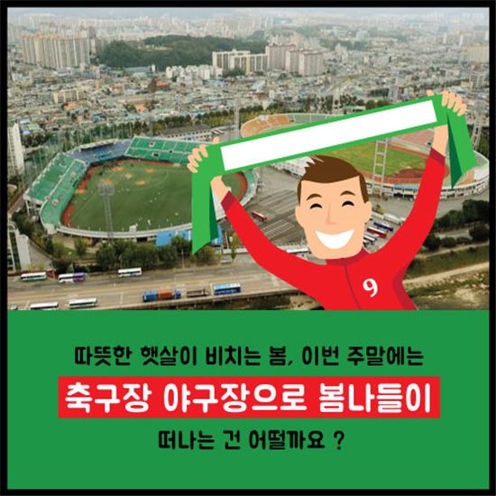 [카드뉴스]스포츠계 영원한 떡밥, 축구 vs 야구
