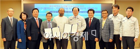 윤장현 광주광역시장은 31일 오후 시청 3층 비즈니스룸에서 김종웅 기아자동차(주) 광주공장 부사장과 광주광역시-기아자동차(주) 광주공장 간 지역 농산물 사주기 업무협약을 체결했다.
