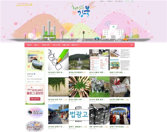 강북구청 공식블로그 
