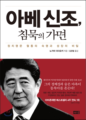 [BOOK]강경보수 가면 뒤 숨은 '아베'의 실제 모습