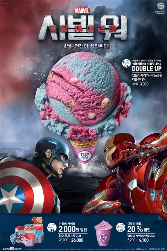 배스킨라빈스, 4월 이달의 맛 '캡틴아메리카 아이스크림' 출시