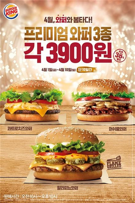 버거킹, 프리미엄 와퍼 3종 단품 '3900원' 판매