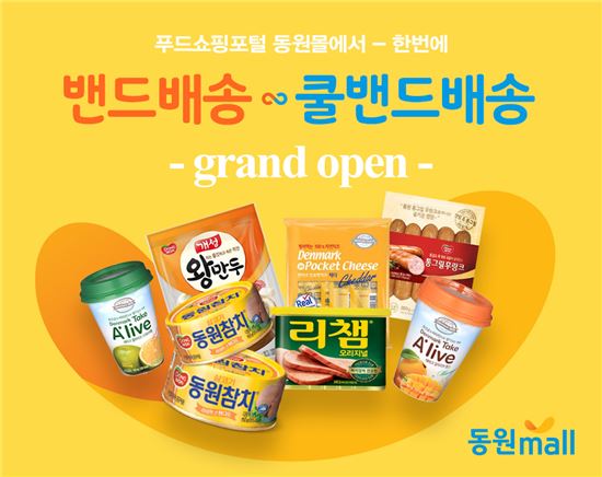동원몰, ‘밴드배송’ 리뉴얼 기념 할인 행사