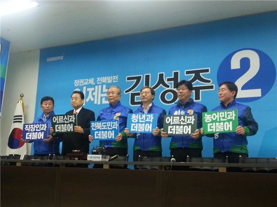 1일 전북 전주에서 열린 더불어민주당 중앙당선거대책회의