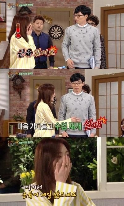 강예원 유재석. 사진=KBS2 '해피투게더3' 방송화면 캡처
