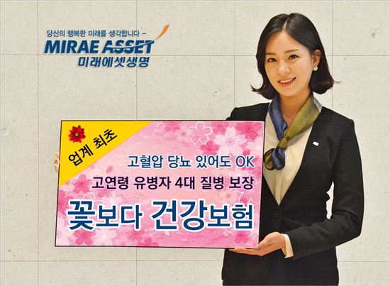 미래에셋생명, 고연령 유병자 4대질병 보장 보험 출시