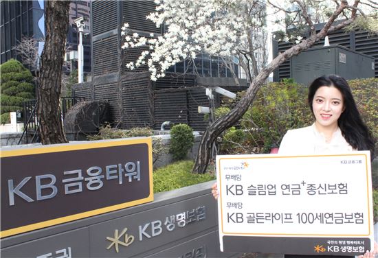 KB생명, 해지환급금 줄여 보험료 낮춘 종신보험 출시