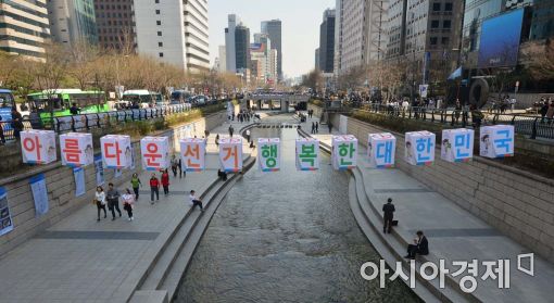 [포토]아름다운 선거 행복한 대한민국 