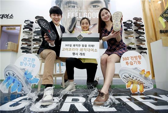 고어코리아, '쾌적 대여소' 행사 개최 