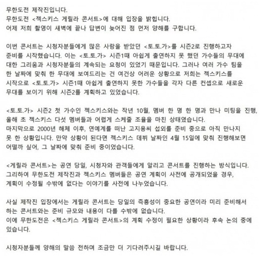무도, 젝스키스 게릴라 콘서트 입장 사진=무한도전 공식 트위터 캡처