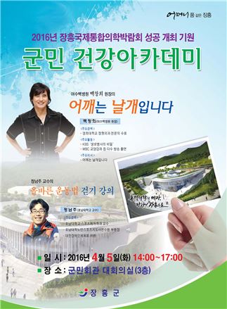 장흥국제통합의학박람회 성공기원 군민 건강아카데미 개최