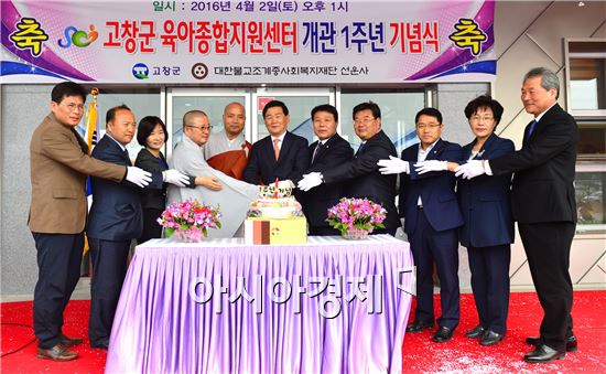 고창군 육아종합지원센터, 개관 1주년 기념행사 개최 