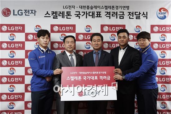 LG전자, 스켈레톤 국가대표팀에 1억원 전달 