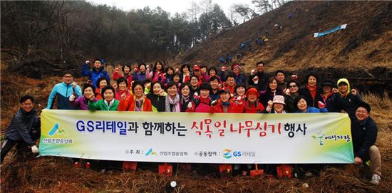 GS리테일, 고객과 함께 식목일 나무심기 행사 진행