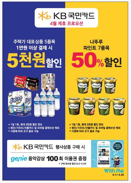 위드미, KB국민카드와 최대 50% 할인행사 진행