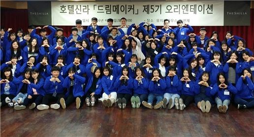 호텔신라, '드림메이커' 5기 오리엔테이션 개최