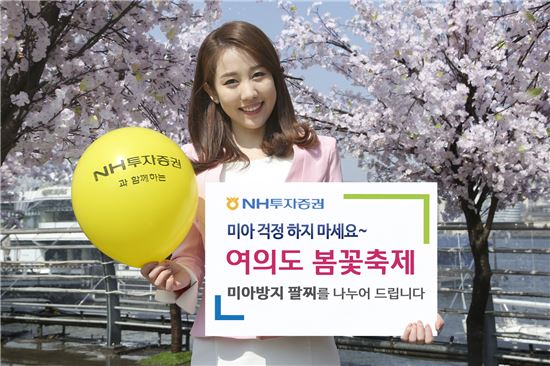 NH투자증권, 여의도 봄꽃축제에서 '미아방지용 팔찌' 4000개 배포