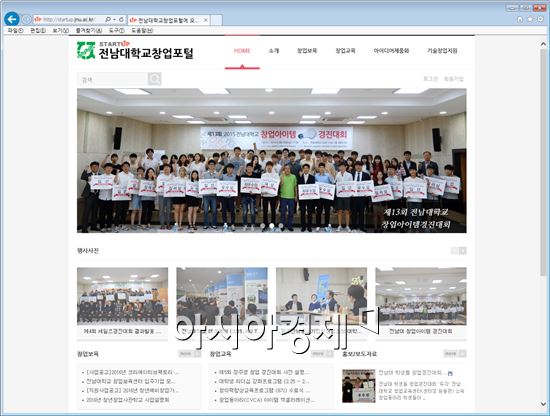 전남대학교 창업포털 사이트 오픈