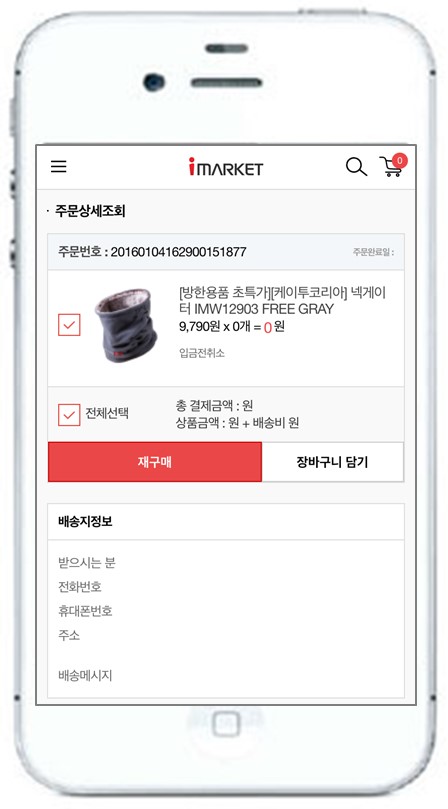 인터파크, 국내 B2B 종합쇼핑몰 최초 모바일 서비스 도입