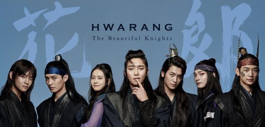 '화랑' 박서준·고아라·박형식 등 7인7색 매력 발산…신라 화랑 그려 '최초'