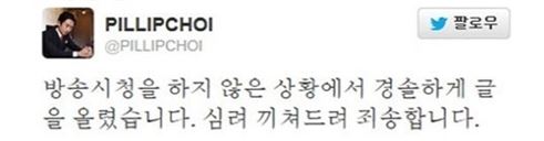 최필립 트위터. 사진=트위터 캡처