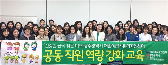 광산구어린이급식지원센터, 실무 및 커뮤니케이션 향상 교육 참여