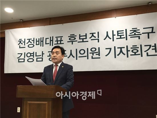 김영남 의원은 4일 오후 광주광역시의회 3층 브리핑룸에서 기자회견을 열어 국민의당 천정배 의원의 후보사퇴를 촉구했다.
