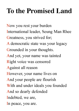 '이승만 찬양 시 공모전' 수상작 세로로 읽으니 "민족 반역자"…결국 수상 취소