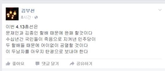 김부선 페이스북 발언. 사진=김부선 페이스북 화면 캡처.