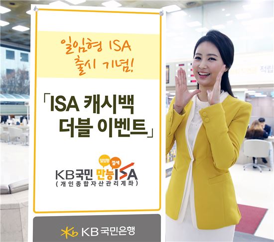 KB국민은행, 일임형 ISA 이벤트…1등 500만원