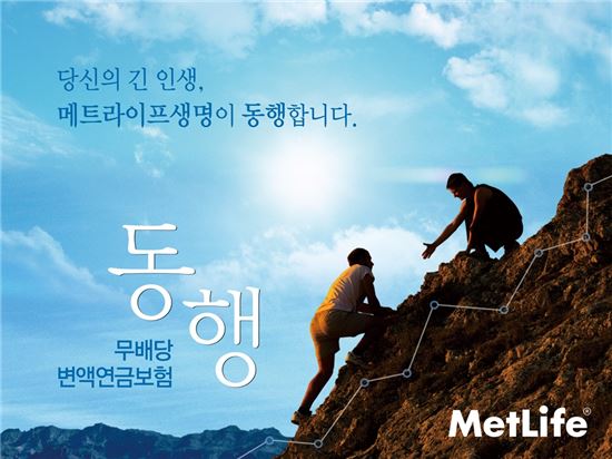 메트라이프생명, ‘무배당 변액연금보험 동행’ 출시