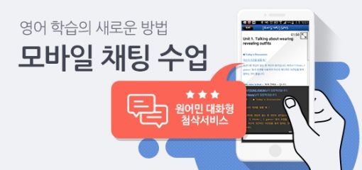 YBM전화영어, '채팅 영어회화 프로그램' 출시