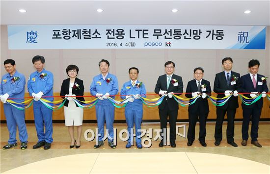 KT는 포스코(POSCO)와 협력해 포항제철소 및 광양제철소, 서울센터를 통합하는 기업전용 LTE기반 ‘POSCO-LTE’(이하 P-LTE)’ 개통을 완료했다고 5일 밝혔다. 