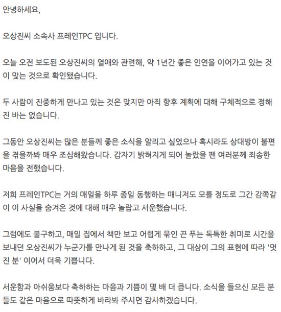오상진·김소영 열애, 소속사 디스 겸 축하 "매우 놀랍고 서운…축하한다" 눈길