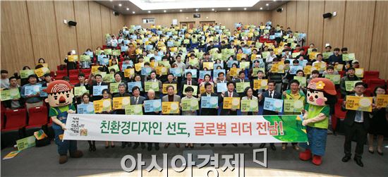 전라남도의 친환경디자인 분야 정책 자문과 발전 방안을 모색하기 위한 한국친환경디자인협의회가 지난 4일 출범해 공식 활동에 들어갔다.

