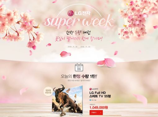 위메프, LG전자 인기상품 최저가 '슈퍼 위크' 개최