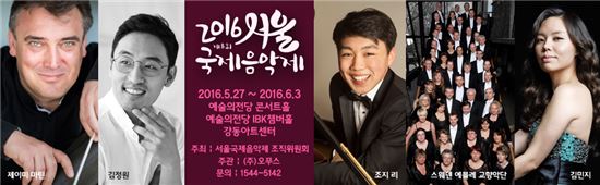 무산 위기 '서울국제음악제' 부활…내달 27일 개막
