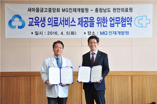 MG인재개발원-천안의료원, 업무협조 MOU 체결