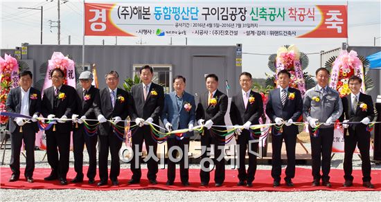 ㈜해본은 지난 5일 안병호 함평군수, 정수길 군의회의장 등이 참석한 가운데 착공식을 개최했다.
